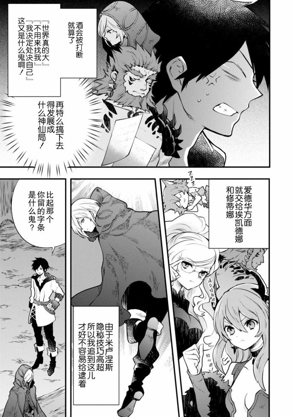 《勇者辞职不干了》漫画最新章节第2卷免费下拉式在线观看章节第【23】张图片