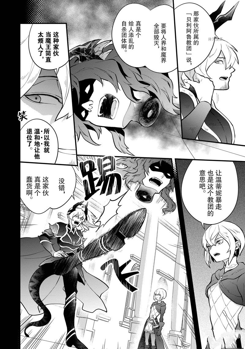 《勇者辞职不干了》漫画最新章节第35话 试看版免费下拉式在线观看章节第【8】张图片