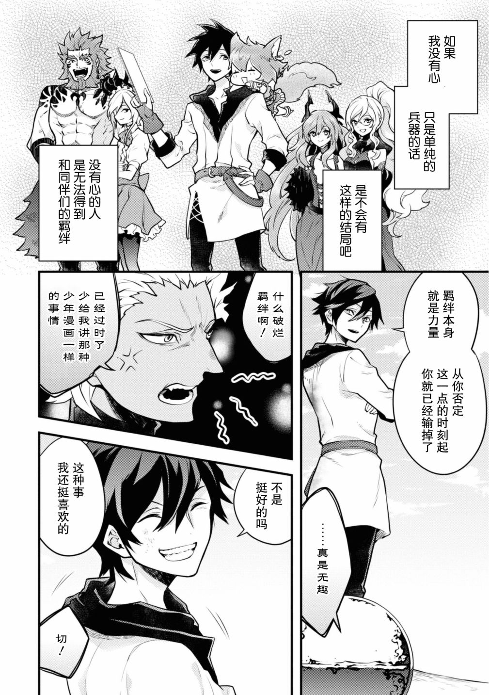 《勇者辞职不干了》漫画最新章节第27话免费下拉式在线观看章节第【26】张图片