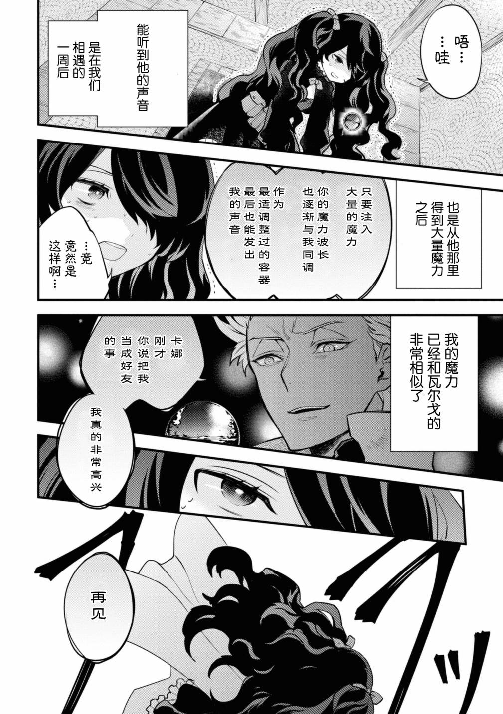 《勇者辞职不干了》漫画最新章节第25话免费下拉式在线观看章节第【8】张图片