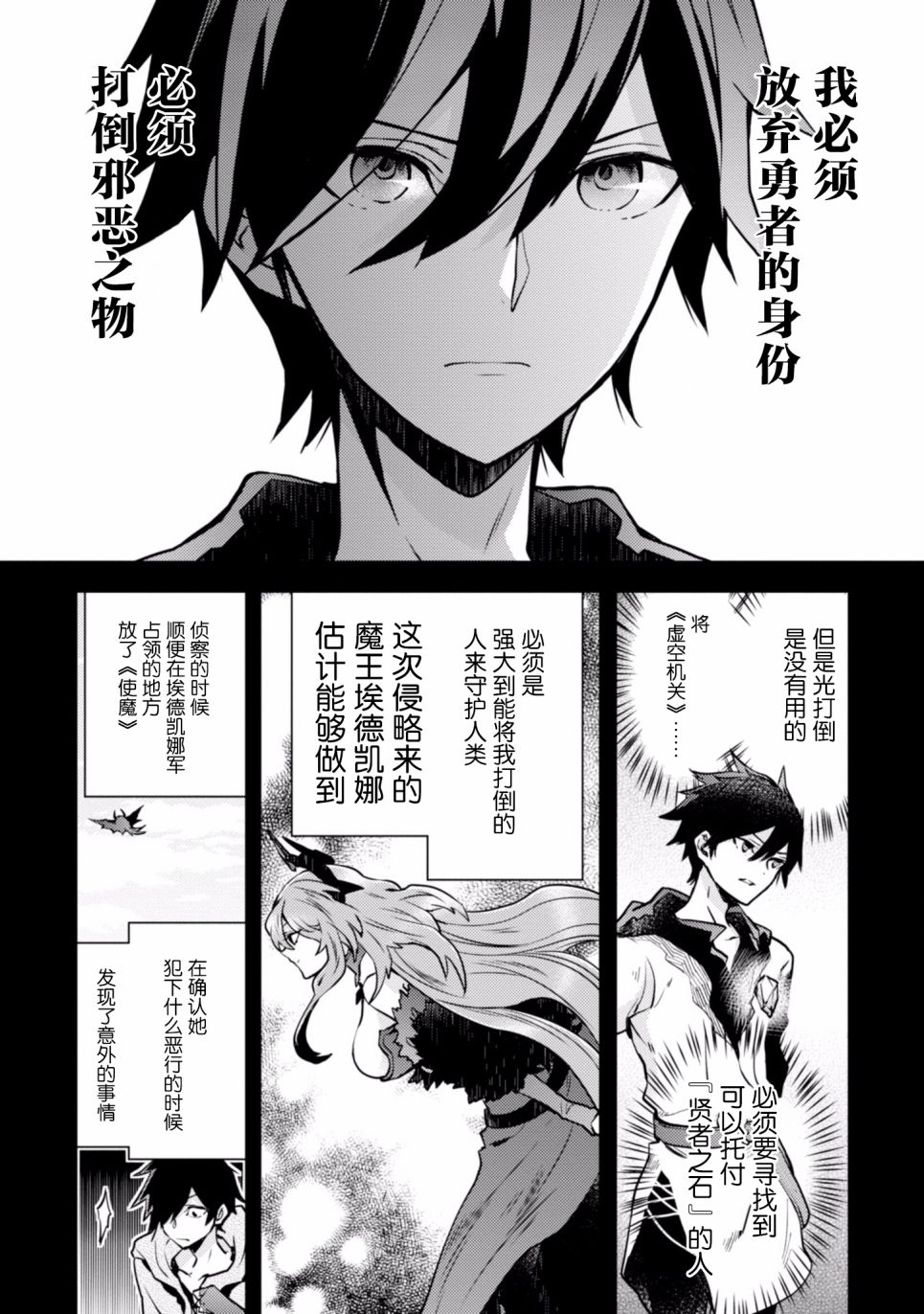 《勇者辞职不干了》漫画最新章节第3卷免费下拉式在线观看章节第【112】张图片