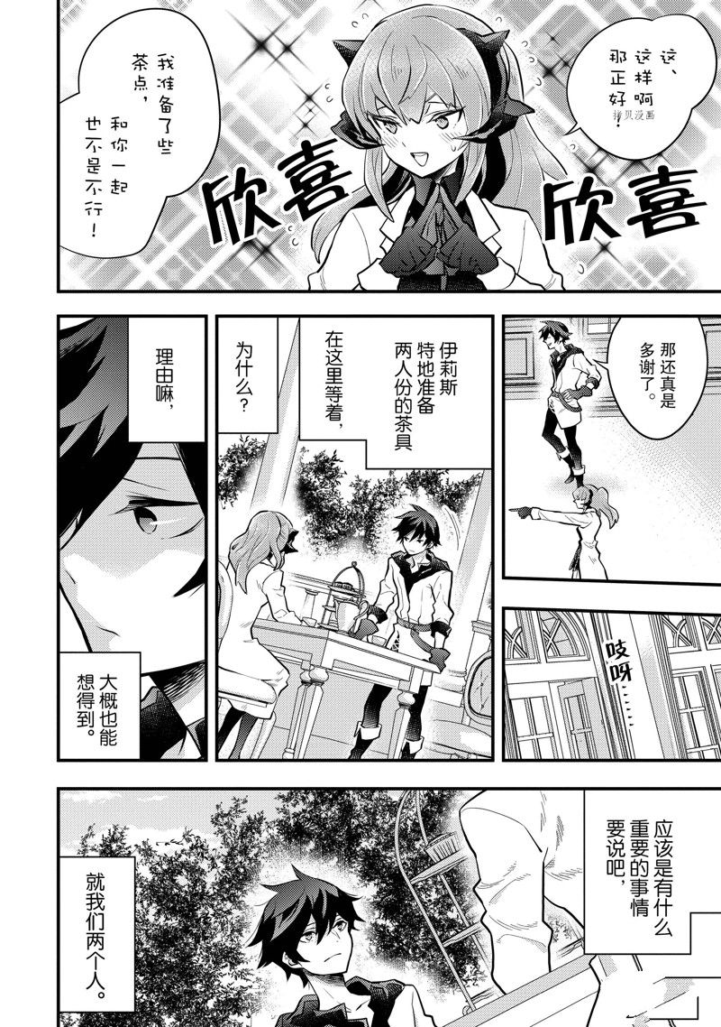 《勇者辞职不干了》漫画最新章节第36话 试看版免费下拉式在线观看章节第【14】张图片