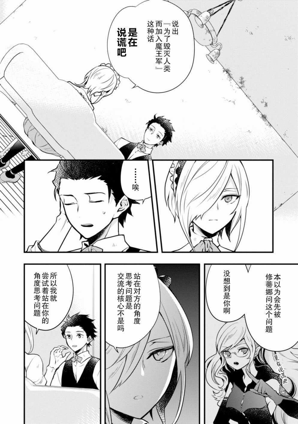 《勇者辞职不干了》漫画最新章节第7话免费下拉式在线观看章节第【32】张图片