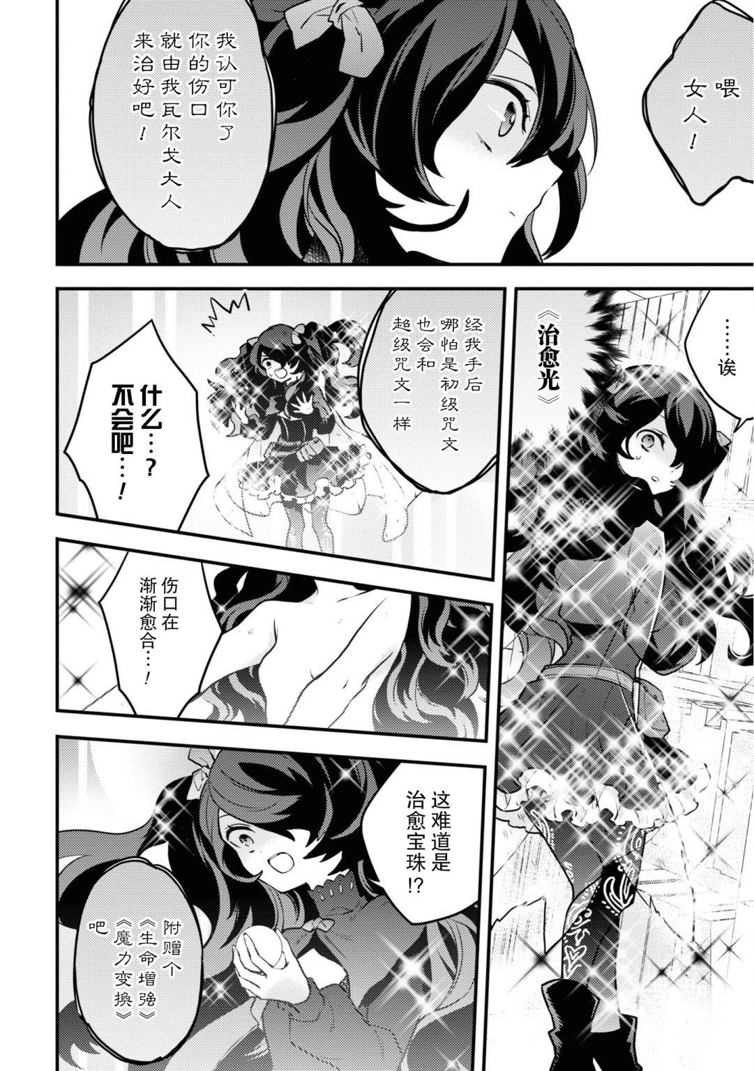 《勇者辞职不干了》漫画最新章节第16话免费下拉式在线观看章节第【38】张图片