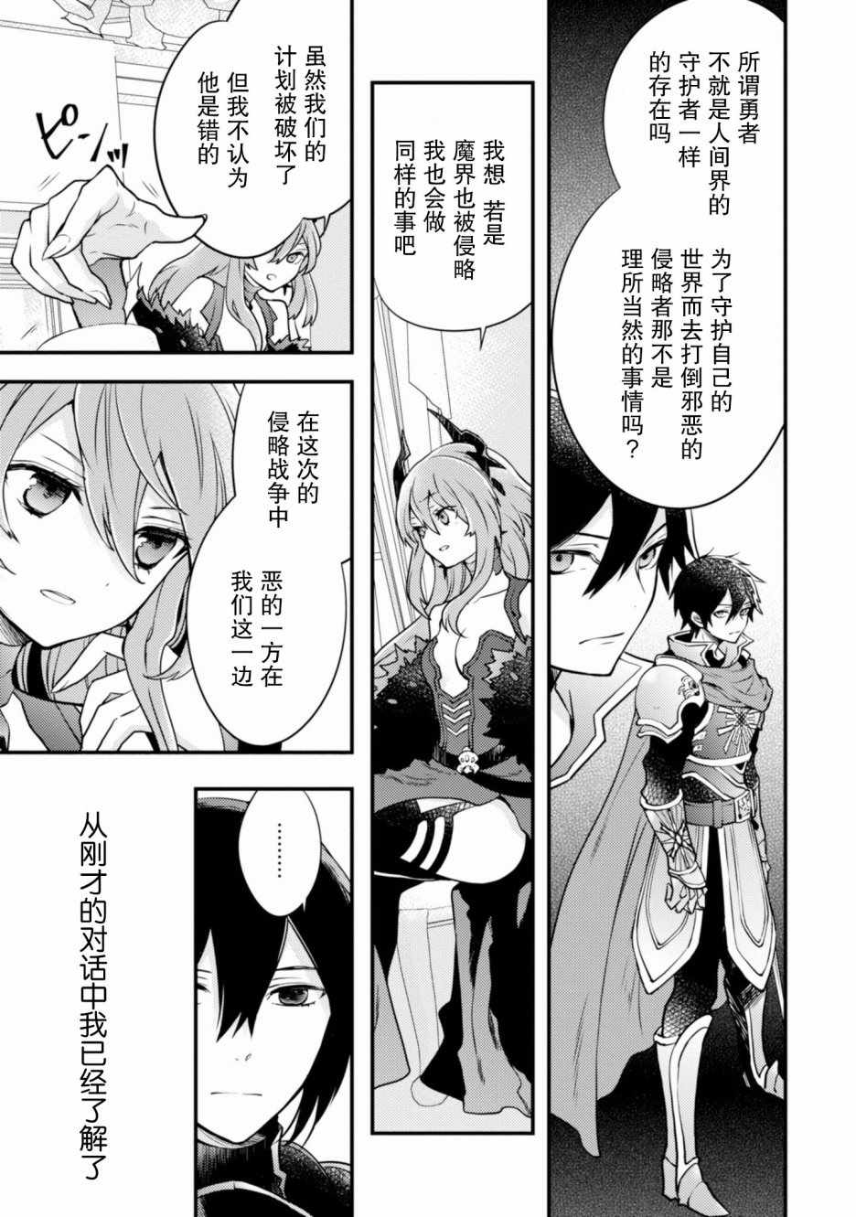 《勇者辞职不干了》漫画最新章节第2卷免费下拉式在线观看章节第【11】张图片