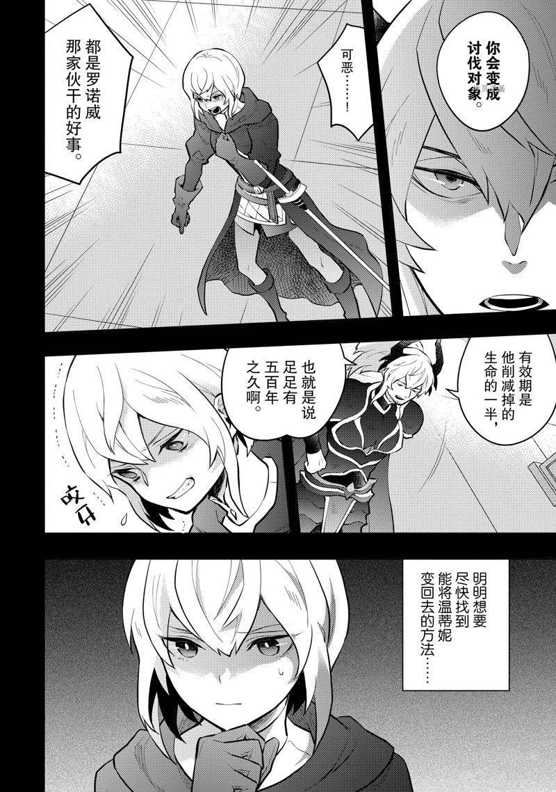 《勇者辞职不干了》漫画最新章节第35话 试看版免费下拉式在线观看章节第【14】张图片