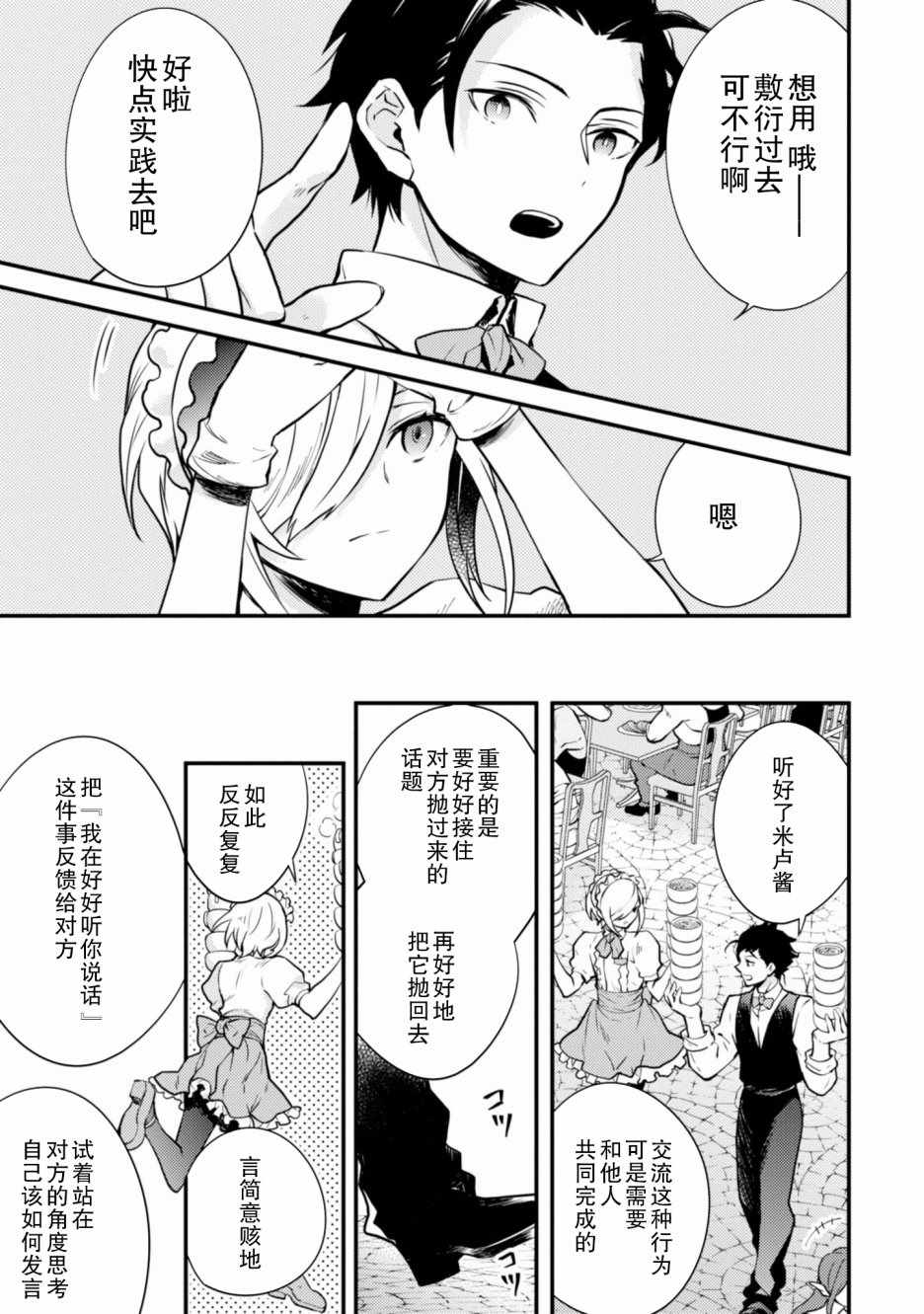 《勇者辞职不干了》漫画最新章节第2卷免费下拉式在线观看章节第【37】张图片