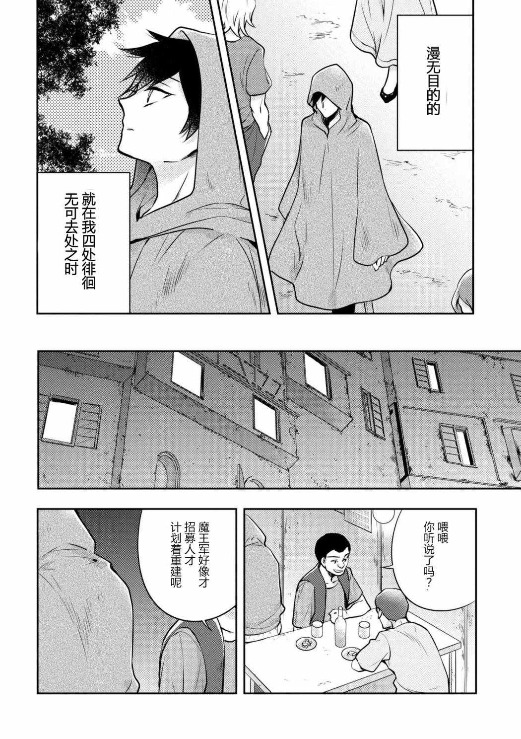 《勇者辞职不干了》漫画最新章节第2话免费下拉式在线观看章节第【6】张图片