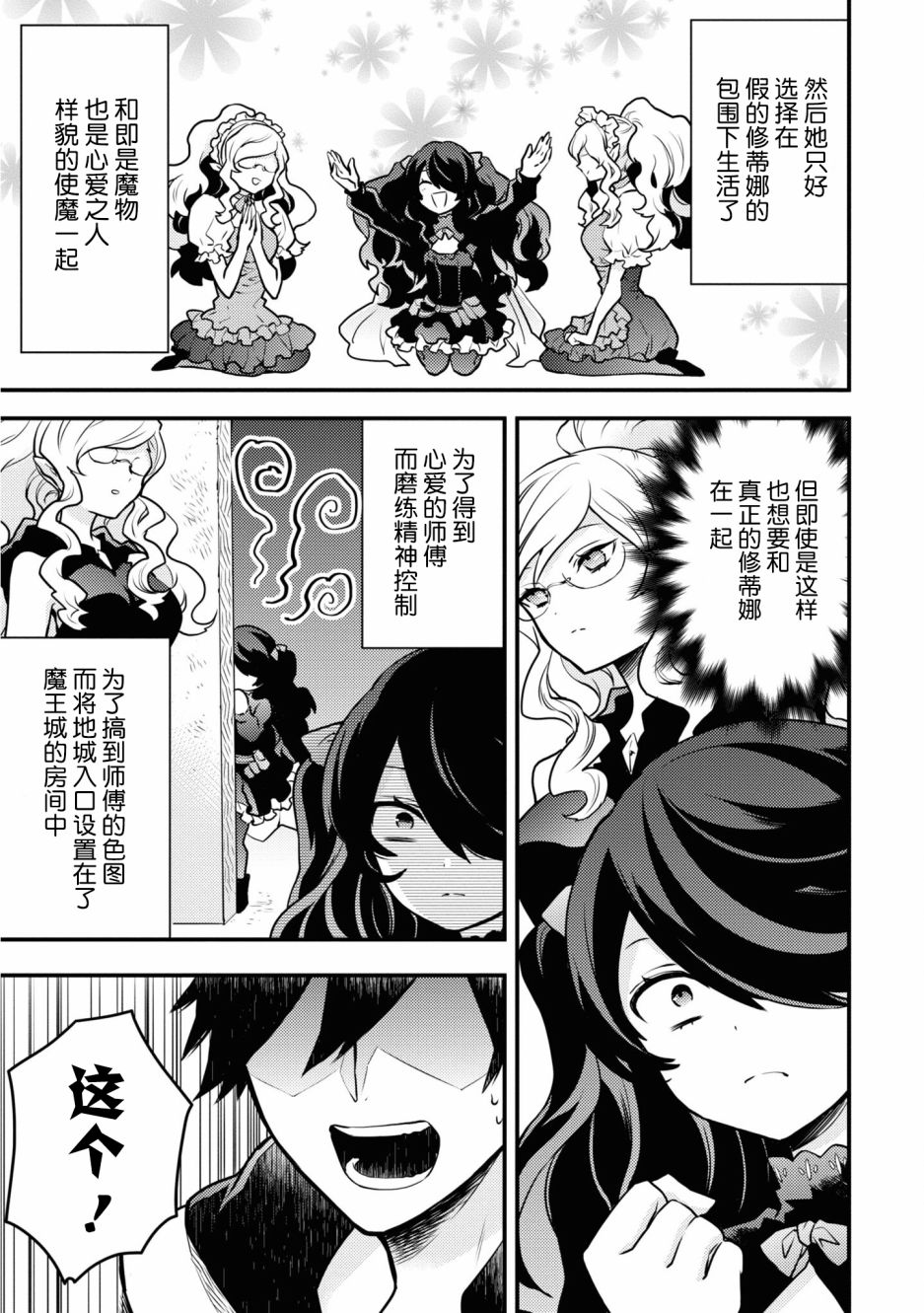 《勇者辞职不干了》漫画最新章节第19话免费下拉式在线观看章节第【13】张图片