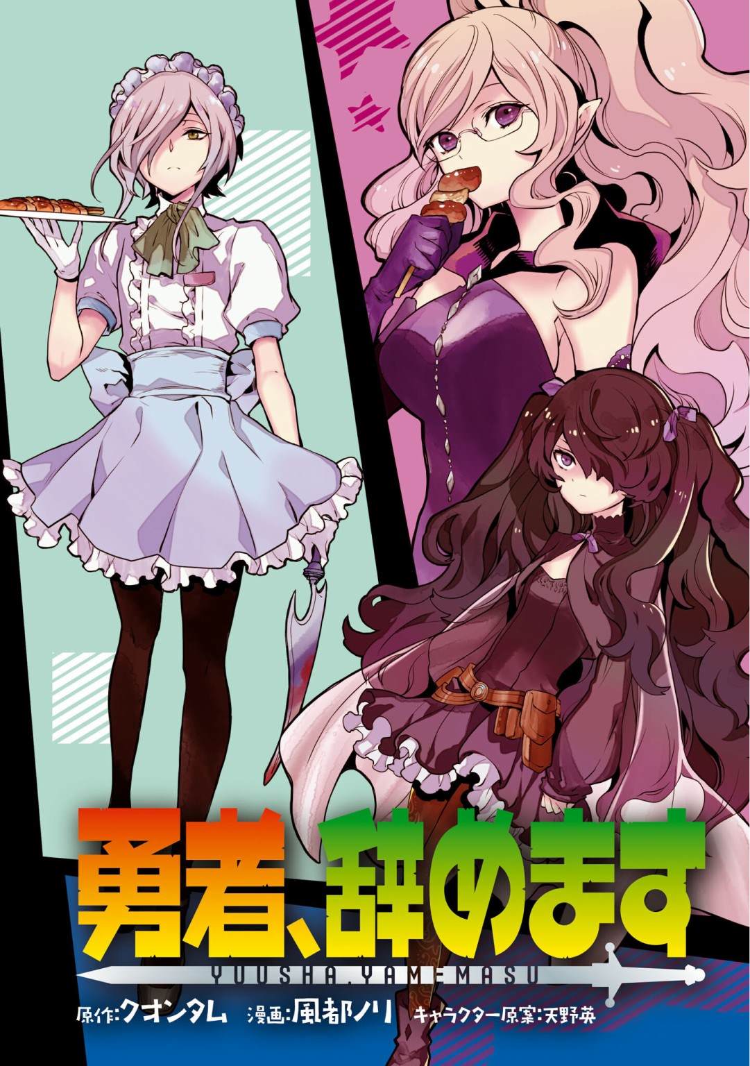 《勇者辞职不干了》漫画最新章节第16话免费下拉式在线观看章节第【4】张图片