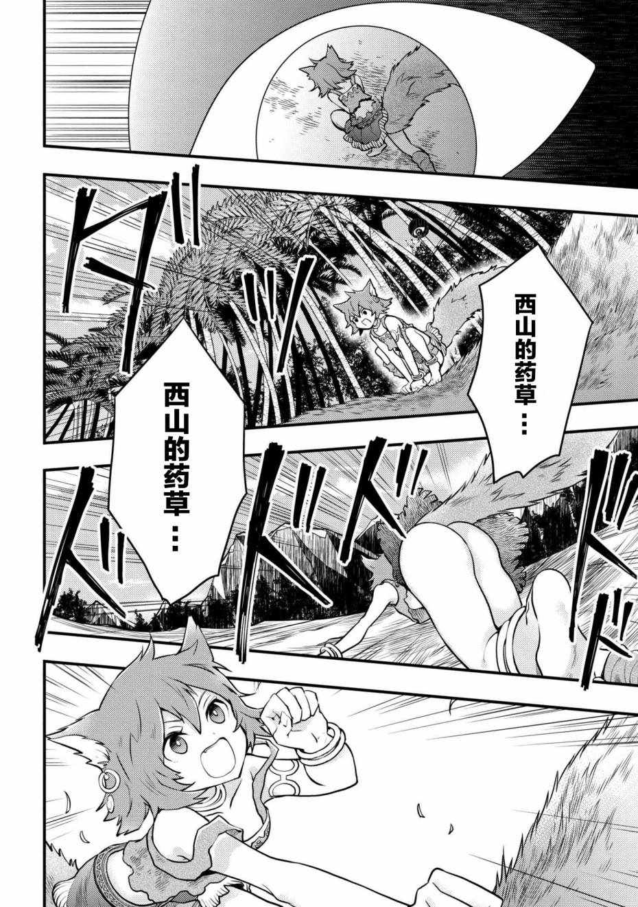 《勇者辞职不干了》漫画最新章节第4话免费下拉式在线观看章节第【18】张图片