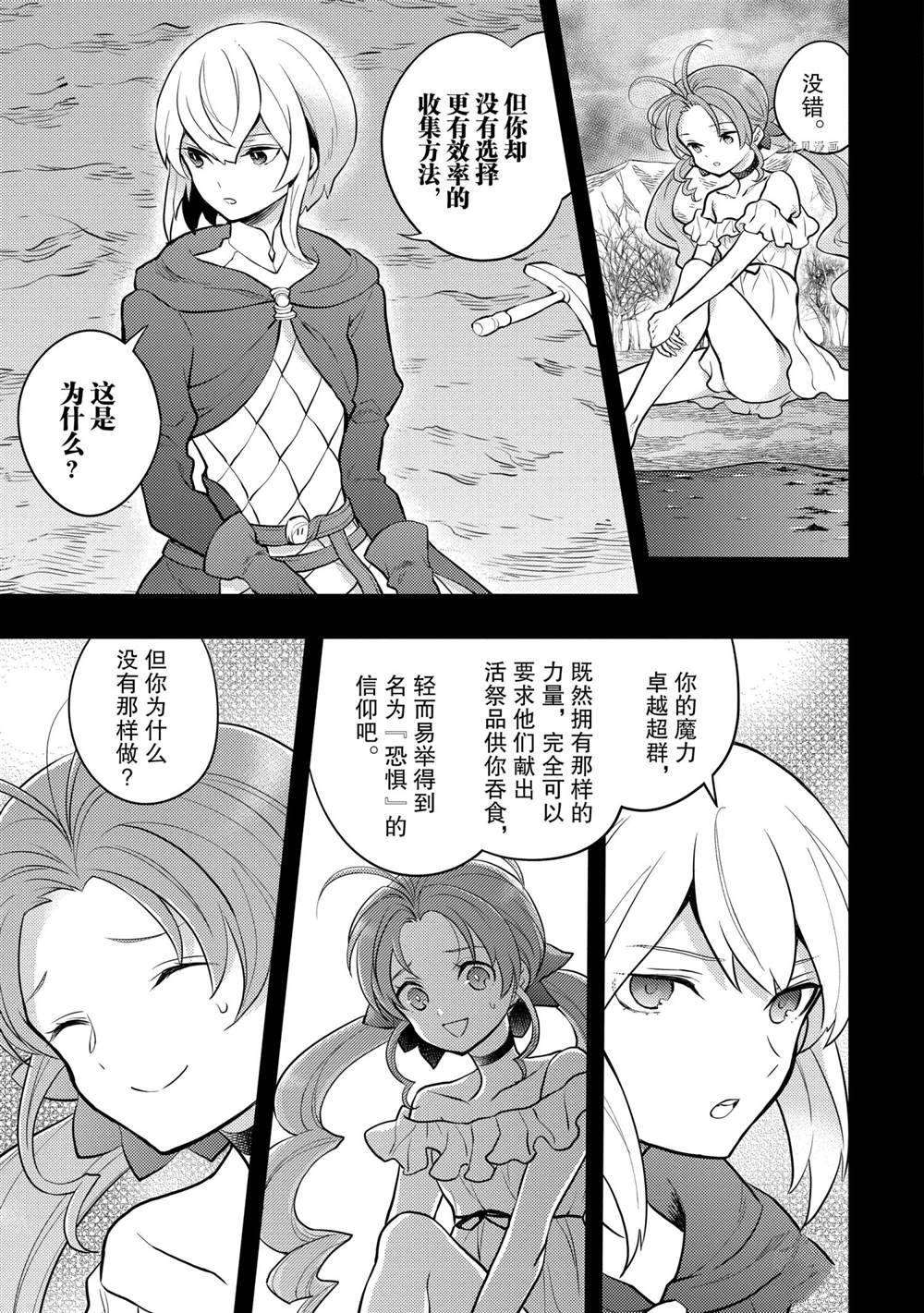 《勇者辞职不干了》漫画最新章节第32话 试看版免费下拉式在线观看章节第【37】张图片