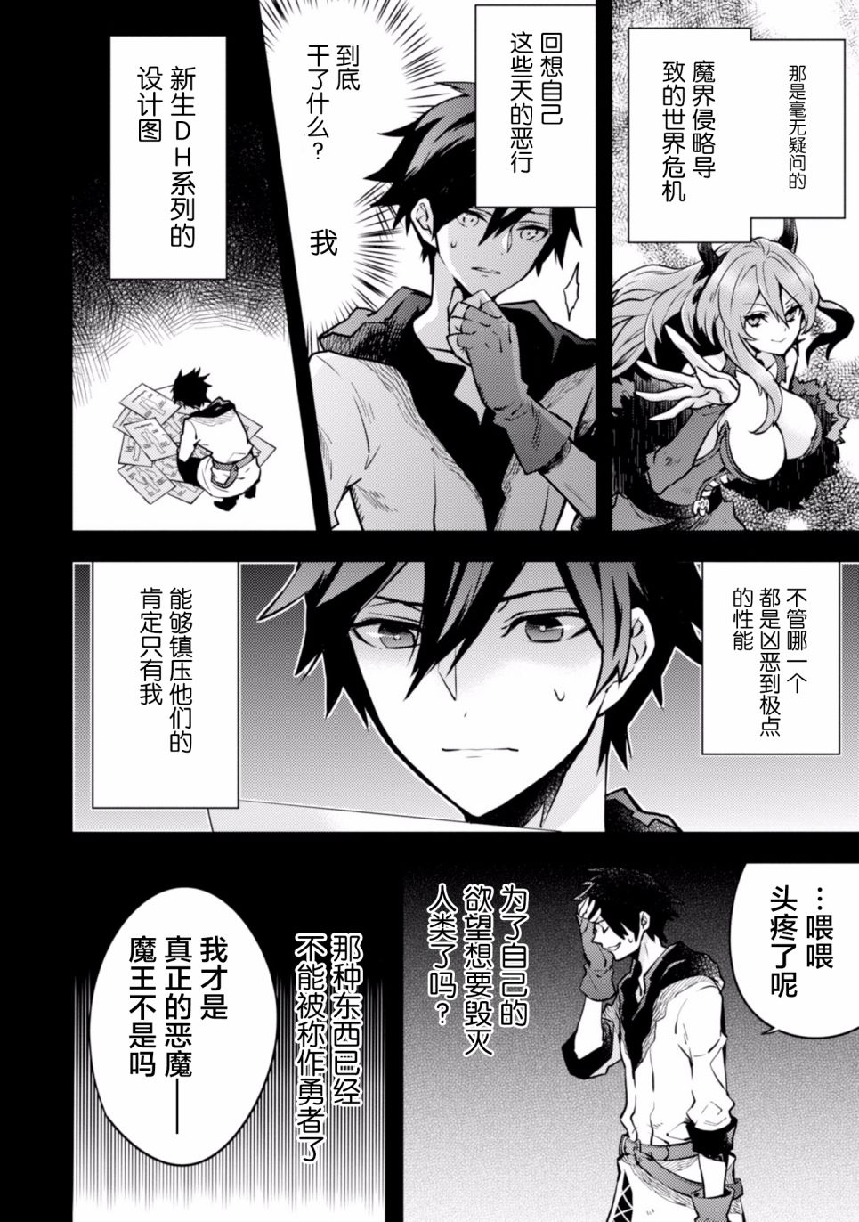 《勇者辞职不干了》漫画最新章节第3卷免费下拉式在线观看章节第【110】张图片