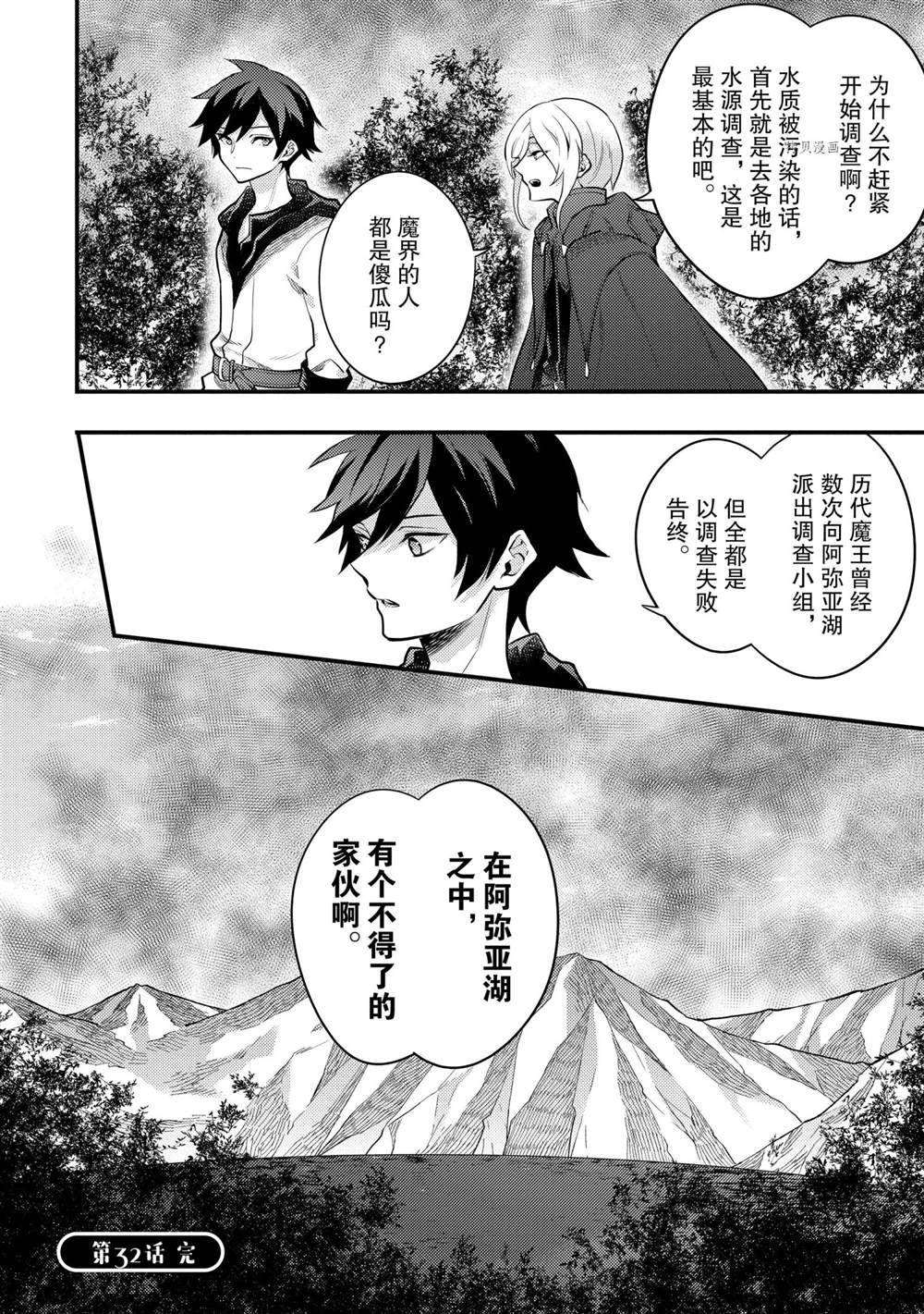 《勇者辞职不干了》漫画最新章节第32话 试看版免费下拉式在线观看章节第【52】张图片