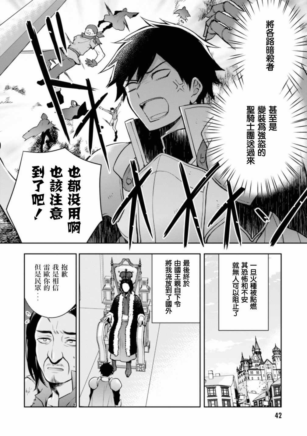 《勇者辞职不干了》漫画最新章节第1卷免费下拉式在线观看章节第【43】张图片