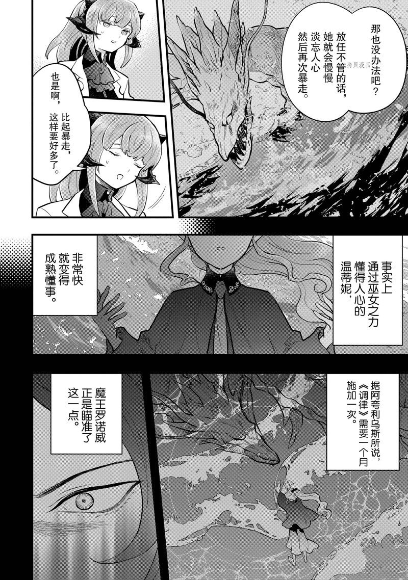 《勇者辞职不干了》漫画最新章节第37话 试看版免费下拉式在线观看章节第【8】张图片