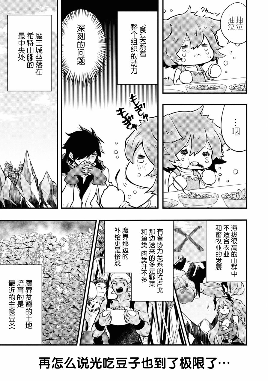 《勇者辞职不干了》漫画最新章节第20话免费下拉式在线观看章节第【3】张图片