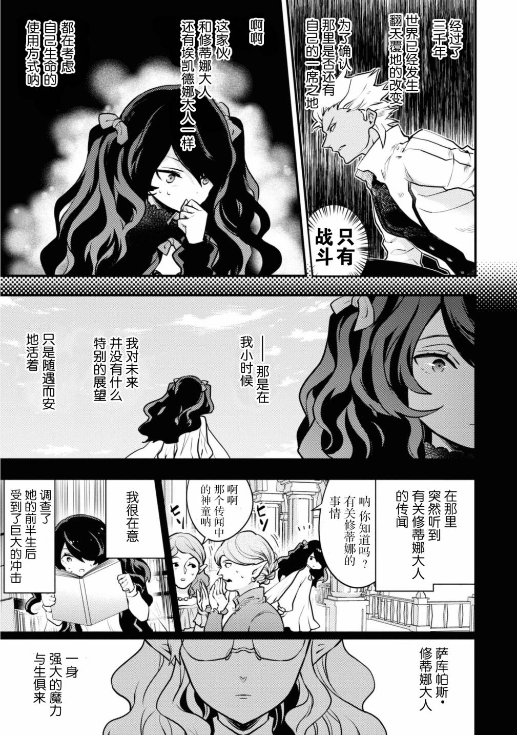 《勇者辞职不干了》漫画最新章节第25话免费下拉式在线观看章节第【3】张图片