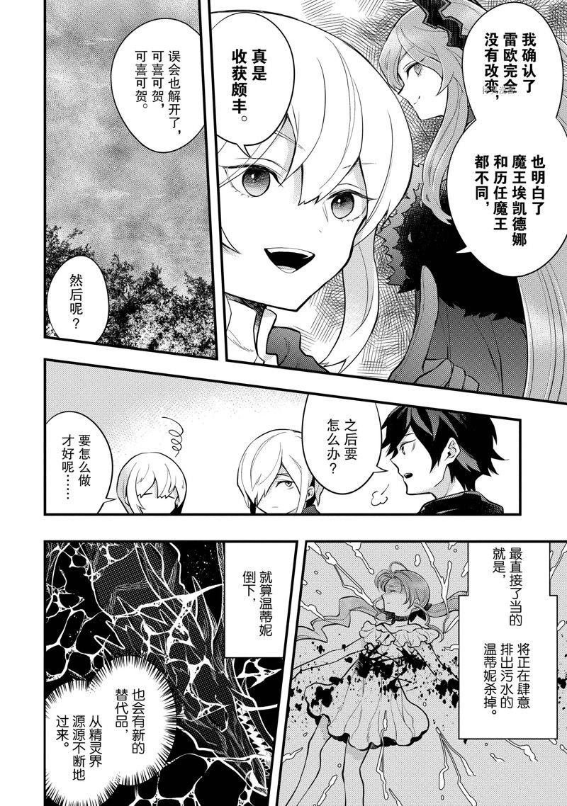 《勇者辞职不干了》漫画最新章节第34话 试看版免费下拉式在线观看章节第【16】张图片