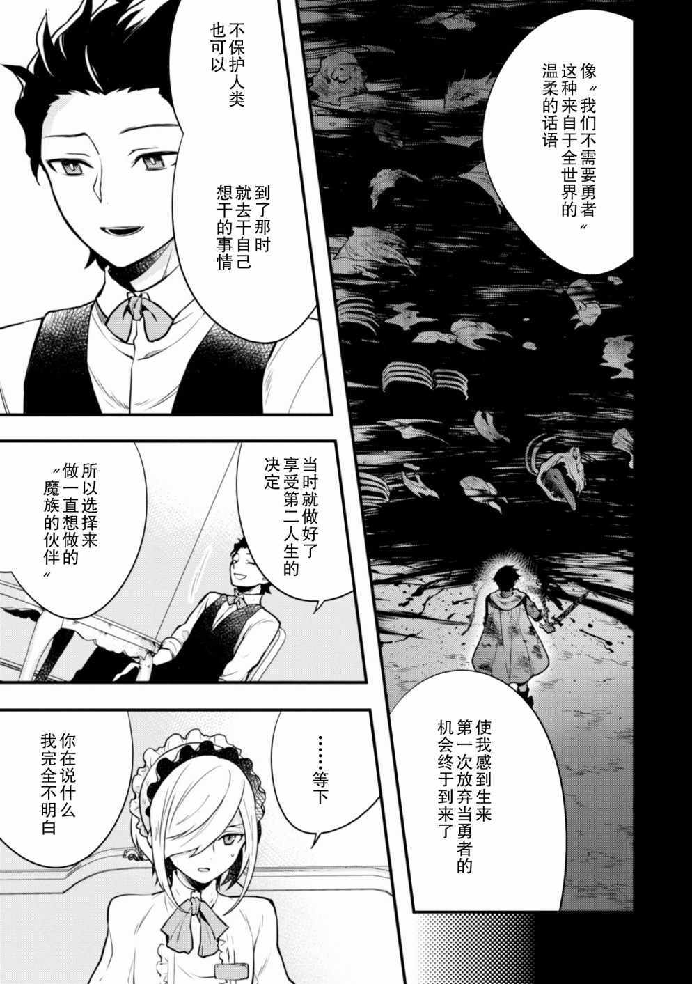 《勇者辞职不干了》漫画最新章节第7话免费下拉式在线观看章节第【47】张图片