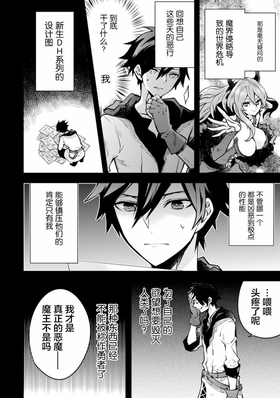 《勇者辞职不干了》漫画最新章节第13话免费下拉式在线观看章节第【10】张图片