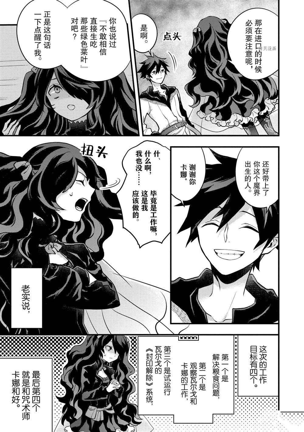 《勇者辞职不干了》漫画最新章节第31话 试看版免费下拉式在线观看章节第【29】张图片