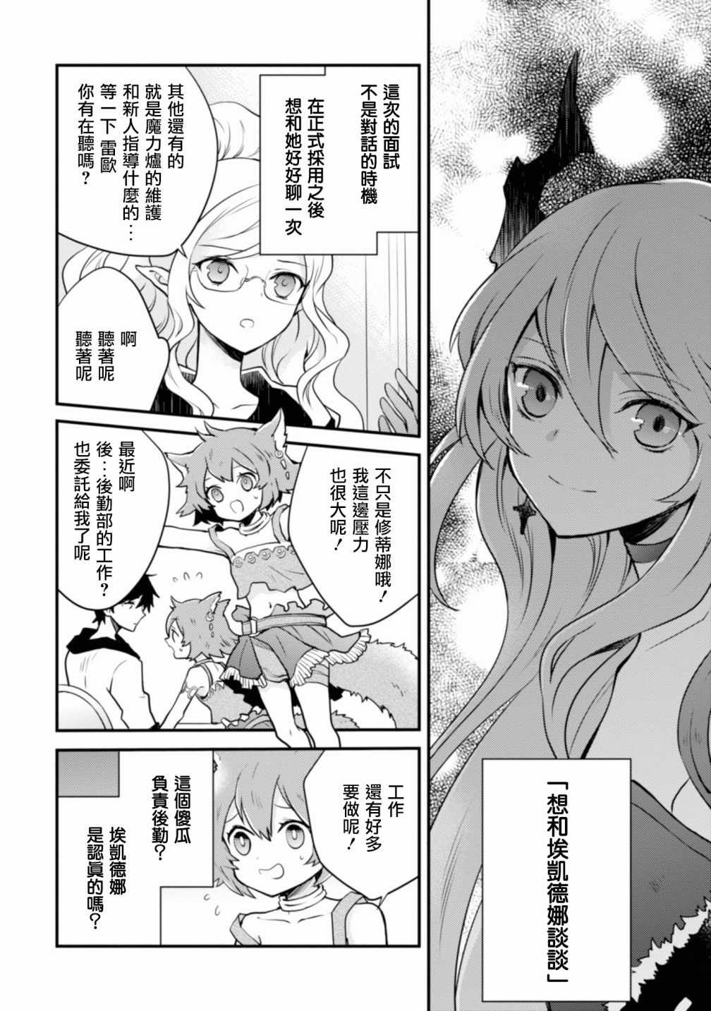 《勇者辞职不干了》漫画最新章节第1卷免费下拉式在线观看章节第【57】张图片