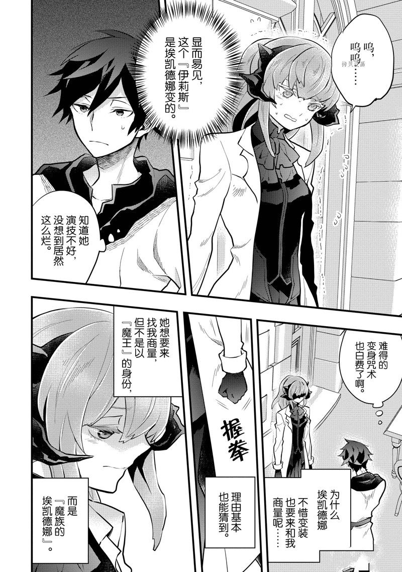 《勇者辞职不干了》漫画最新章节第36话 试看版免费下拉式在线观看章节第【34】张图片