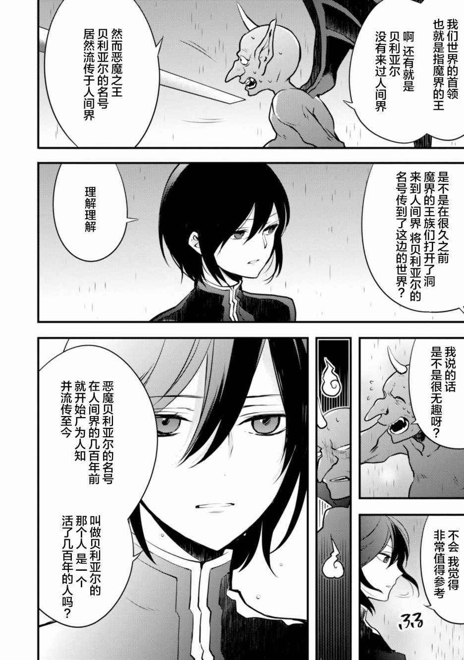 《勇者辞职不干了》漫画最新章节第2卷免费下拉式在线观看章节第【122】张图片