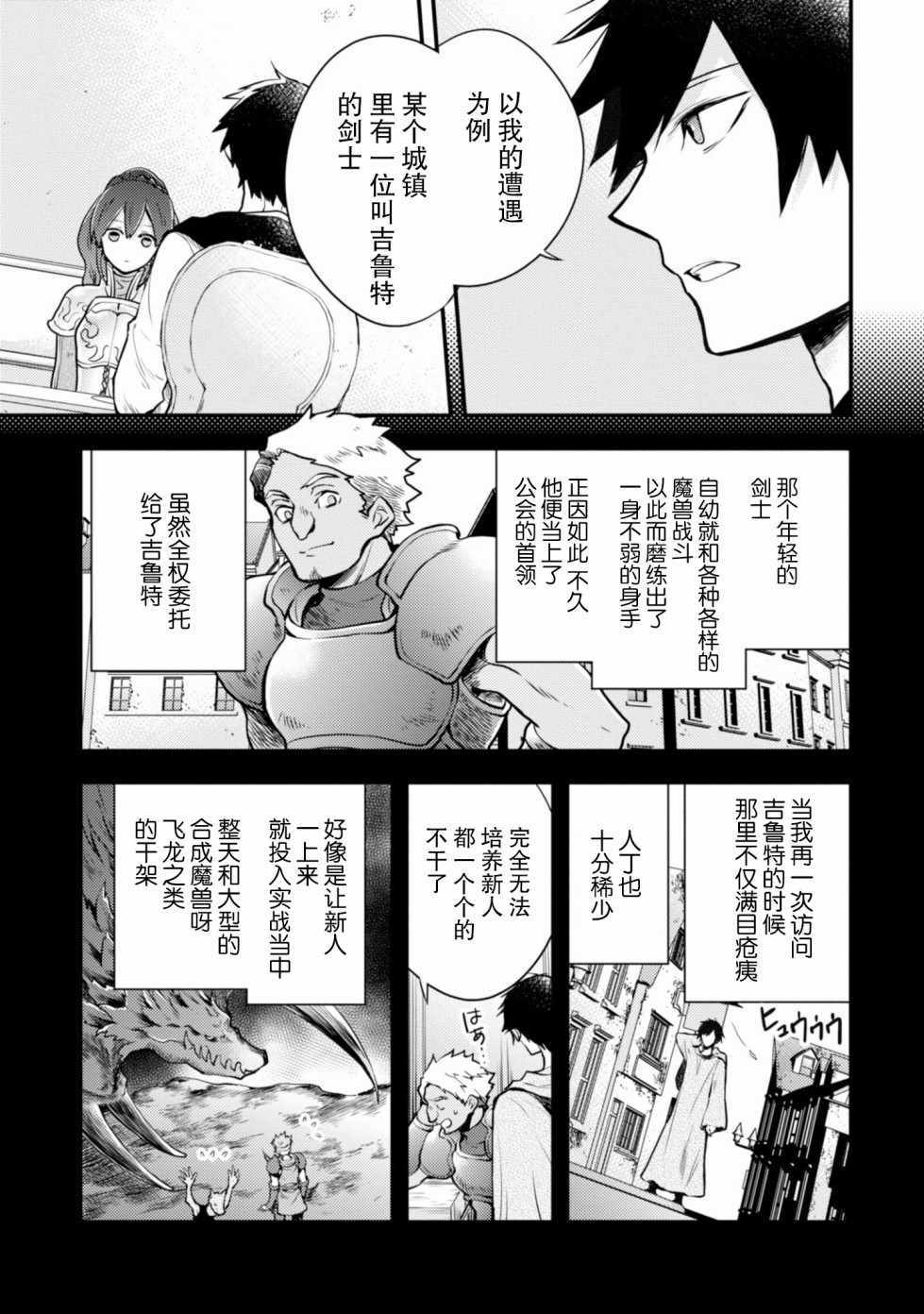 《勇者辞职不干了》漫画最新章节第8话免费下拉式在线观看章节第【7】张图片