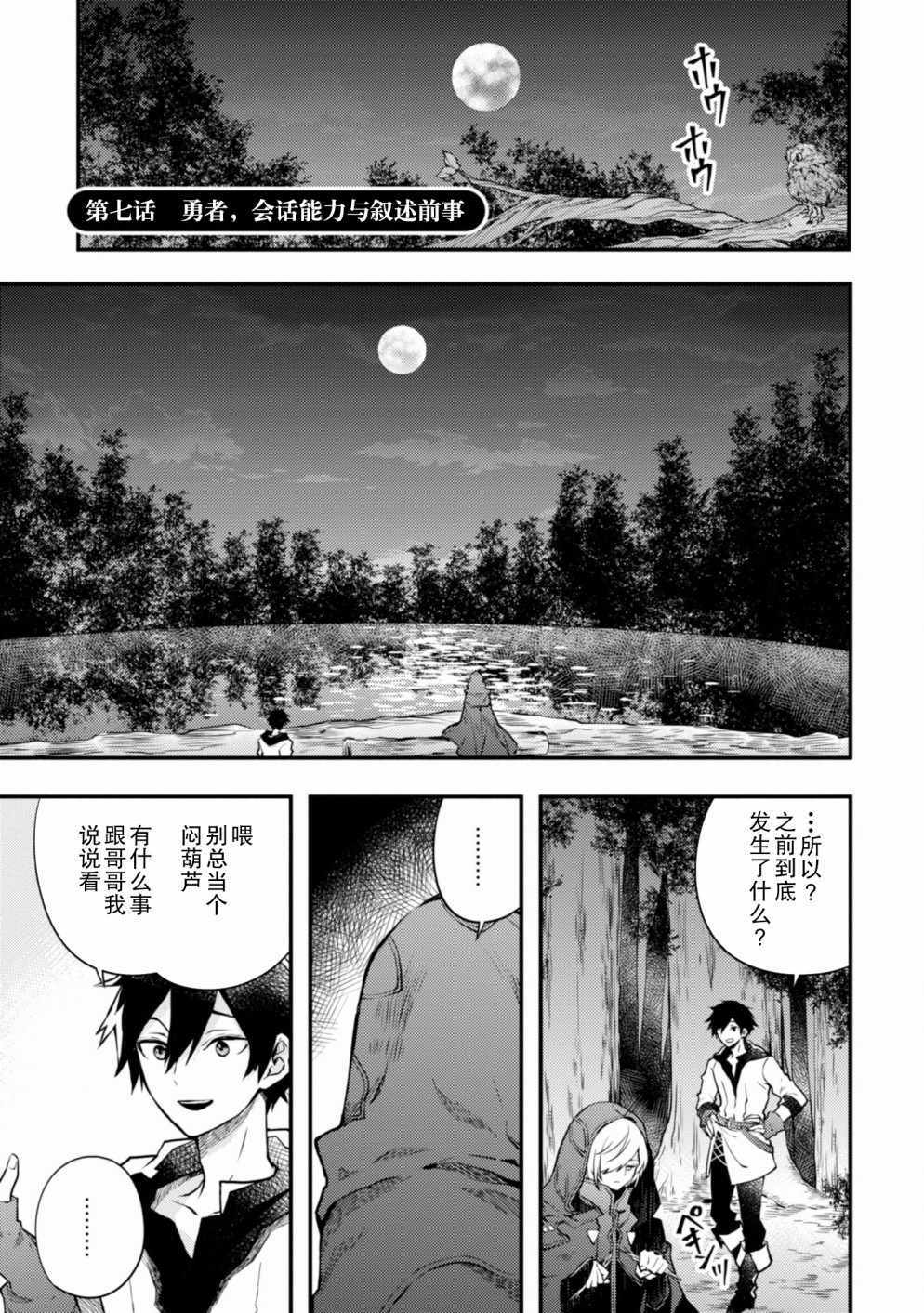 《勇者辞职不干了》漫画最新章节第7话免费下拉式在线观看章节第【1】张图片