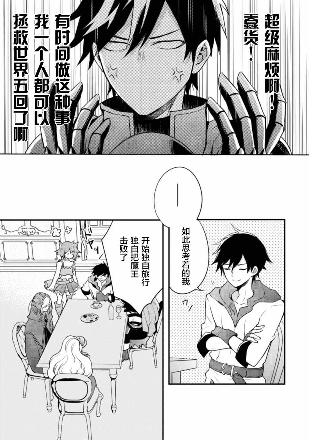 《勇者辞职不干了》漫画最新章节第1卷免费下拉式在线观看章节第【14】张图片