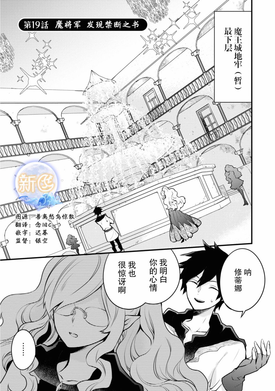 《勇者辞职不干了》漫画最新章节第19话免费下拉式在线观看章节第【1】张图片