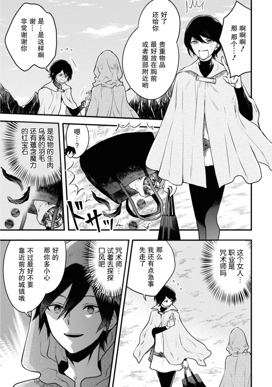 《勇者辞职不干了》漫画最新章节第23话免费下拉式在线观看章节第【9】张图片