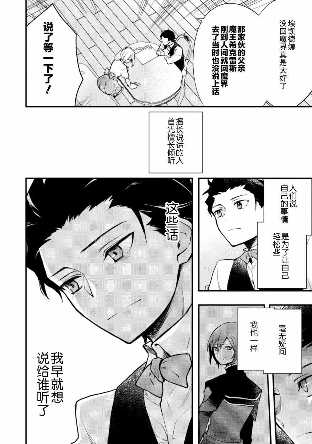 《勇者辞职不干了》漫画最新章节第7话免费下拉式在线观看章节第【48】张图片