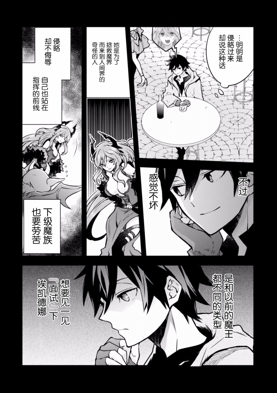 《勇者辞职不干了》漫画最新章节第3卷免费下拉式在线观看章节第【114】张图片