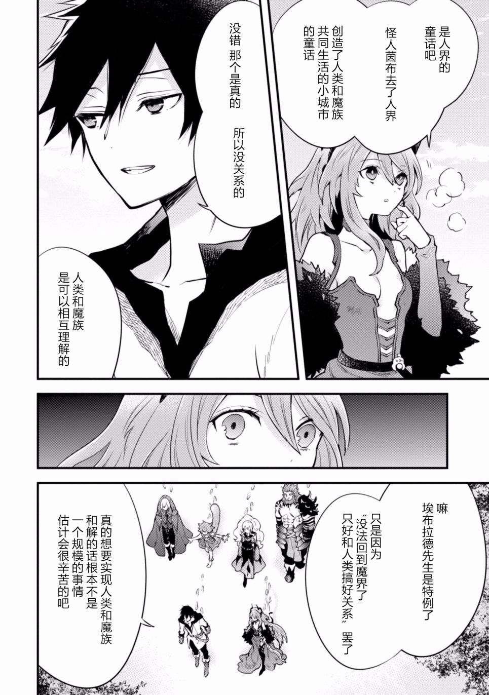 《勇者辞职不干了》漫画最新章节第3卷免费下拉式在线观看章节第【32】张图片