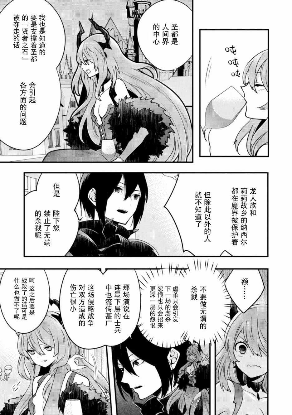 《勇者辞职不干了》漫画最新章节第6话免费下拉式在线观看章节第【9】张图片