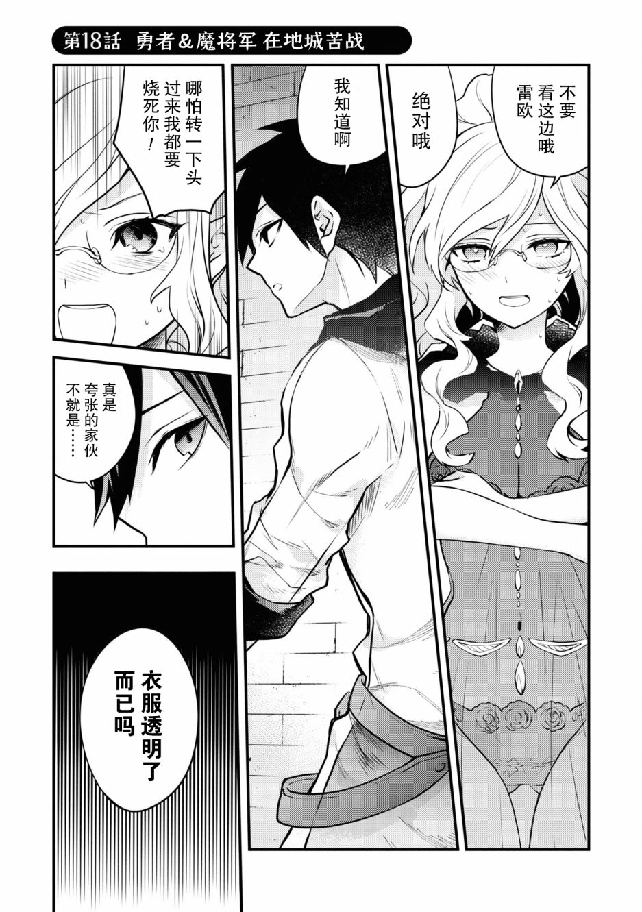 《勇者辞职不干了》漫画最新章节第18话免费下拉式在线观看章节第【1】张图片