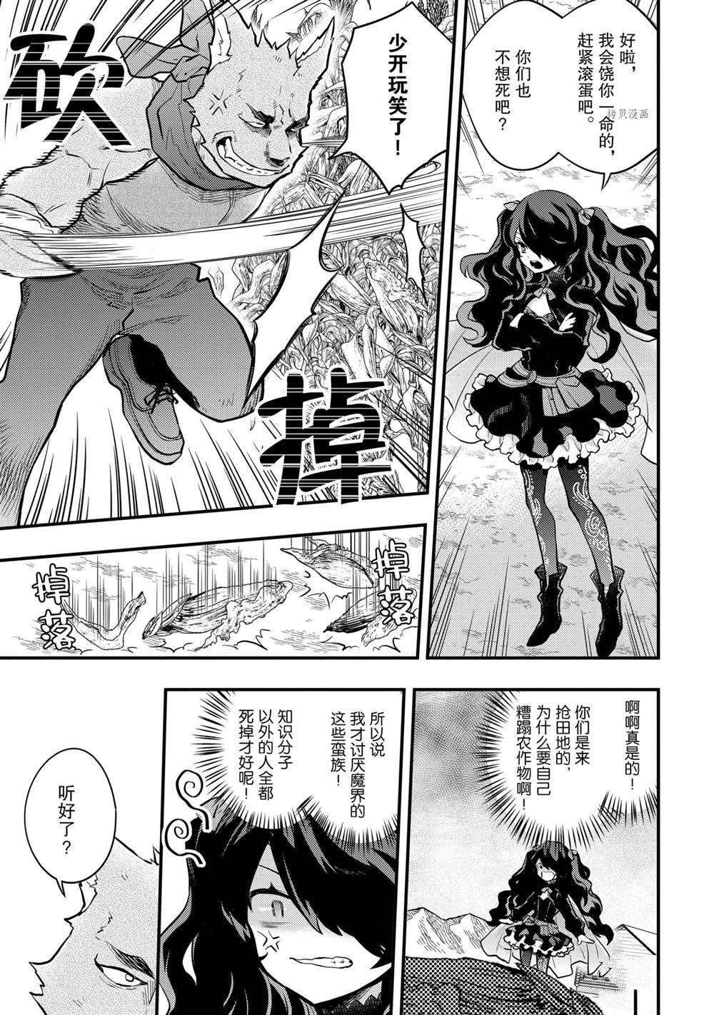 《勇者辞职不干了》漫画最新章节第31话 试看版免费下拉式在线观看章节第【3】张图片