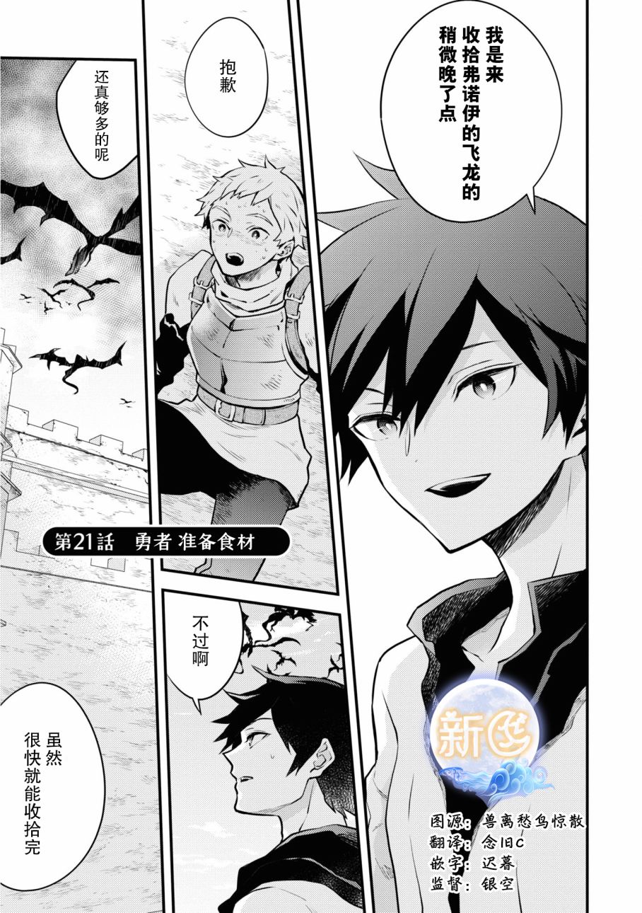 《勇者辞职不干了》漫画最新章节第21话免费下拉式在线观看章节第【1】张图片