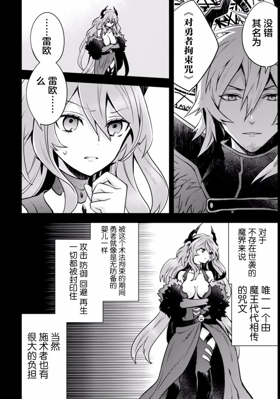 《勇者辞职不干了》漫画最新章节第13话免费下拉式在线观看章节第【24】张图片