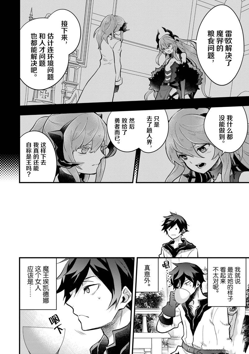 《勇者辞职不干了》漫画最新章节第36话 试看版免费下拉式在线观看章节第【20】张图片