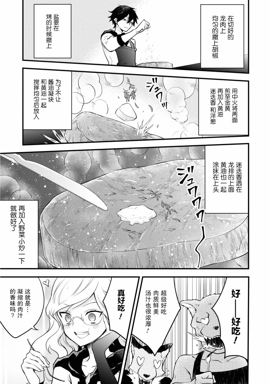 《勇者辞职不干了》漫画最新章节第22话免费下拉式在线观看章节第【5】张图片