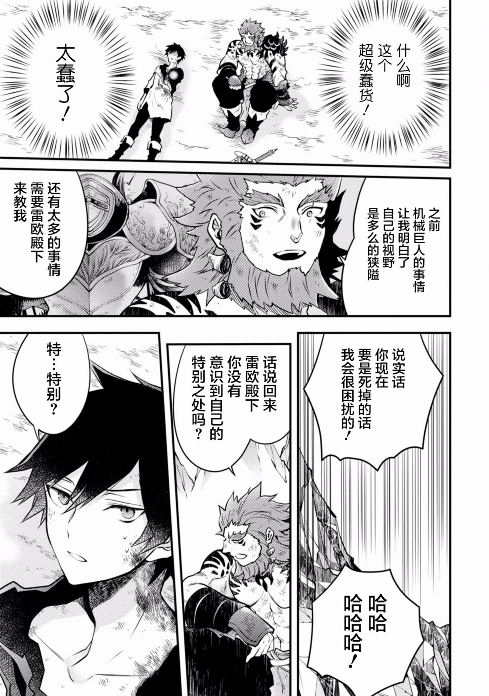 《勇者辞职不干了》漫画最新章节第3卷免费下拉式在线观看章节第【165】张图片