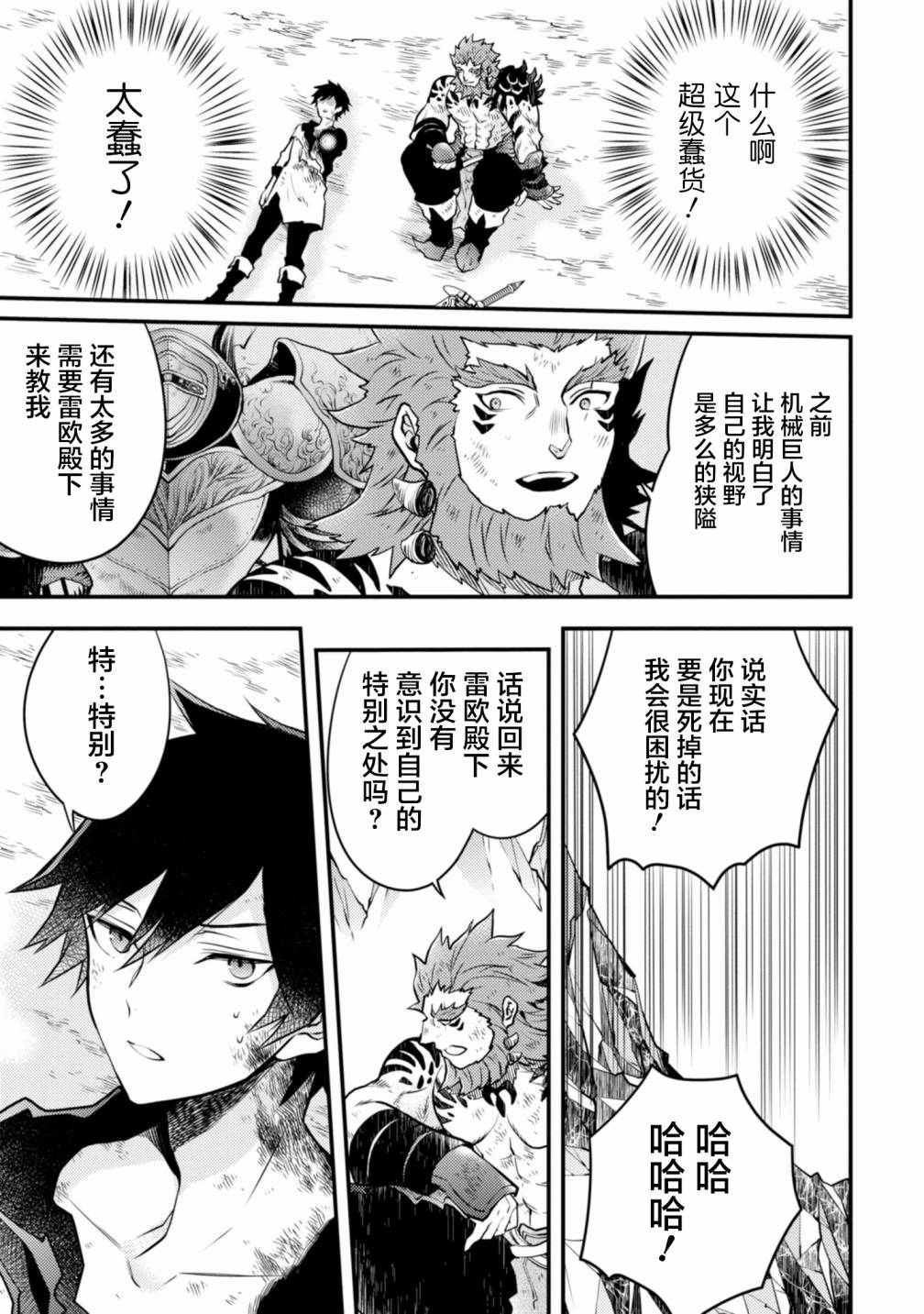 《勇者辞职不干了》漫画最新章节第15话免费下拉式在线观看章节第【7】张图片