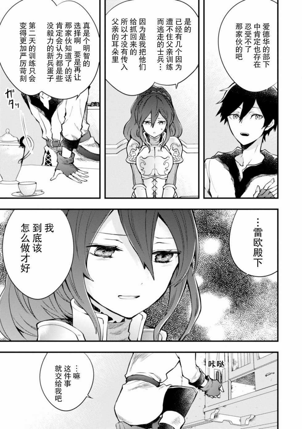 《勇者辞职不干了》漫画最新章节第8话免费下拉式在线观看章节第【11】张图片