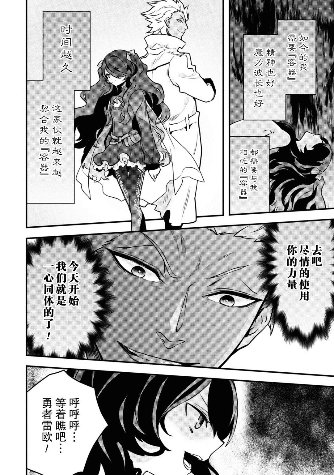 《勇者辞职不干了》漫画最新章节第16话免费下拉式在线观看章节第【40】张图片