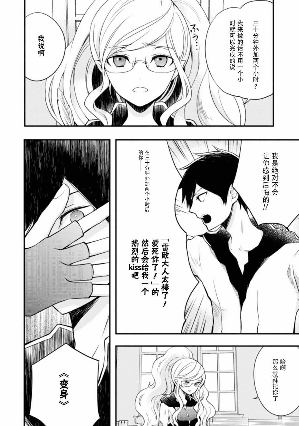 《勇者辞职不干了》漫画最新章节第1卷免费下拉式在线观看章节第【75】张图片