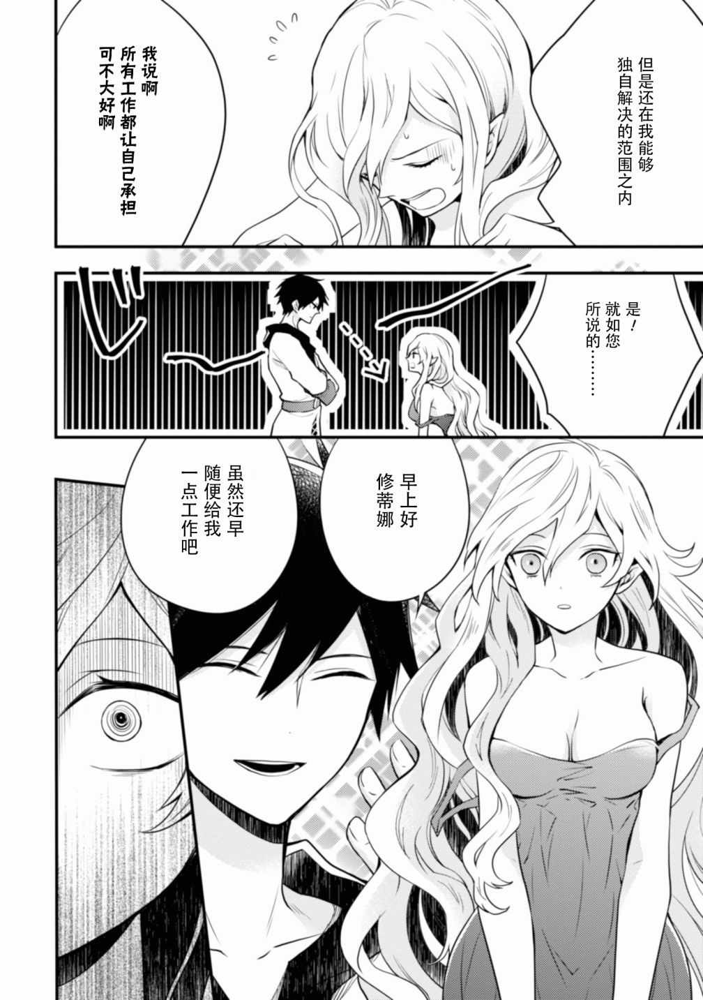 《勇者辞职不干了》漫画最新章节第1卷免费下拉式在线观看章节第【69】张图片